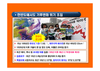 기후변화의 국제적 논의에 대한 평가 및 시사점-11