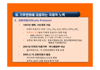 기후변화의 국제적 논의에 대한 평가 및 시사점-14