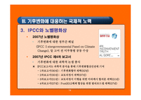 기후변화의 국제적 논의에 대한 평가 및 시사점-15