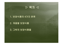 건강과 식품영양 보양식품에 관하여-2