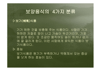 건강과 식품영양 보양식품에 관하여-3