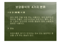 건강과 식품영양 보양식품에 관하여-5