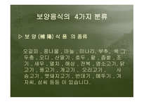 건강과 식품영양 보양식품에 관하여-6
