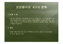 건강과 식품영양 보양식품에 관하여-7