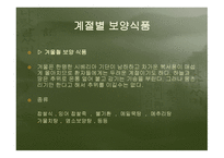 건강과 식품영양 보양식품에 관하여-14