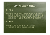건강과 식품영양 보양식품에 관하여-16