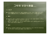 건강과 식품영양 보양식품에 관하여-17