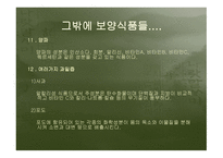 건강과 식품영양 보양식품에 관하여-19