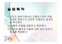 브리지 정류기 실험보고서-2