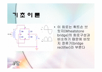 브리지 정류기 실험보고서-3