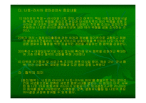 세계 환경협약 레포트-3