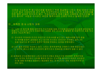 세계 환경협약 레포트-4