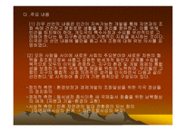 세계 환경협약 레포트-6