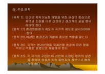 세계 환경협약 레포트-7