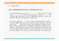 세계 환경협약 레포트-8