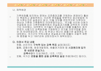 세계 환경협약 레포트-9