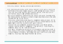 세계 환경협약 레포트-12