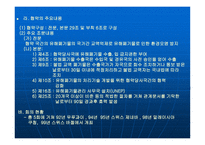 세계 환경협약 레포트-14