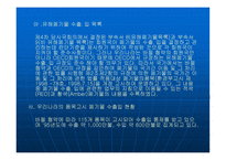 세계 환경협약 레포트-15