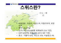 스위스의 외식문화 스위스의 음식문화-3