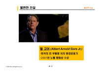 지구온난화의 불편한 진실-2