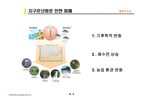 지구온난화의 불편한 진실-8