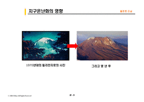 지구온난화의 불편한 진실-9