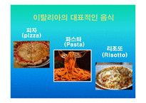 세계의 음식 문화-7