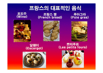 세계의 음식 문화-10
