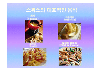 세계의 음식 문화-13