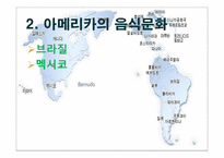 세계의 음식 문화-14
