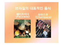 세계의 음식 문화-17