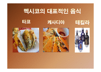 세계의 음식 문화-20