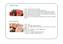 소고기 사례조사-6