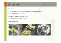 건강음식 보고서-12