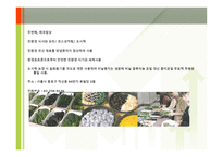 건강음식 보고서-13