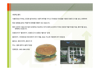 건강음식 보고서-14