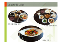 건강음식 보고서-19