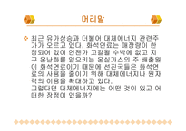 대체에너지의 중요성-3