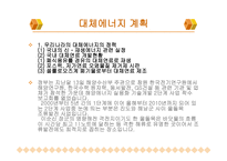 대체에너지의 중요성-7