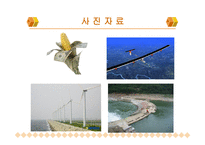 대체에너지의 중요성-8