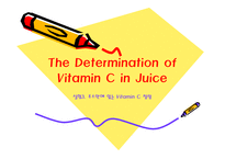 주스 안에 있는 VitaminC정량 실험-1