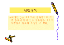 주스 안에 있는 VitaminC정량 실험-2
