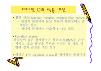 주스 안에 있는 VitaminC정량 실험-5
