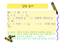 주스 안에 있는 VitaminC정량 실험-7