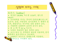 주스 안에 있는 VitaminC정량 실험-10