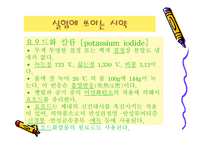 주스 안에 있는 VitaminC정량 실험-11