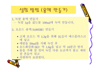 주스 안에 있는 VitaminC정량 실험-12
