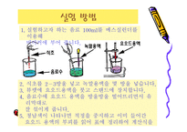 주스 안에 있는 VitaminC정량 실험-13