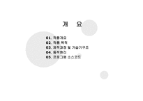 마이크로프로세서 실험 AVR프로젝트 가습기-2